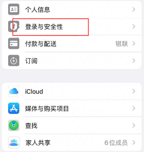 黄岛苹果维修站分享手机号注册的Apple ID如何换成邮箱【图文教程】 