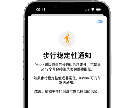 黄岛iPhone手机维修如何在iPhone开启'步行稳定性通知' 