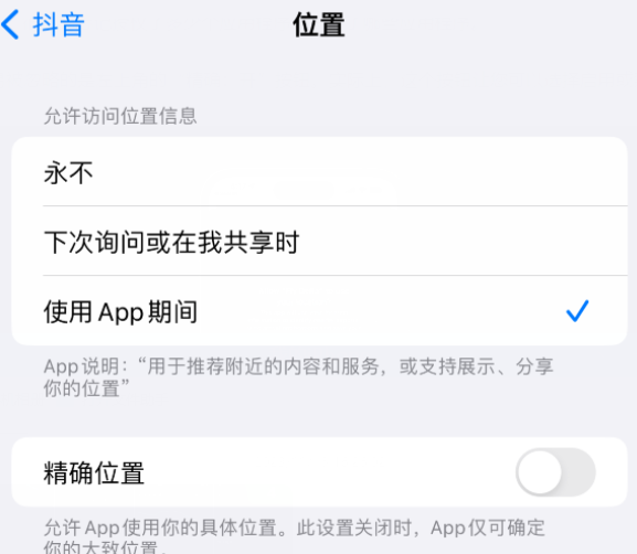 黄岛apple服务如何检查iPhone中哪些应用程序正在使用位置 