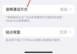 黄岛苹果蓝牙维修店分享iPhone设置蓝牙设备接听电话方法