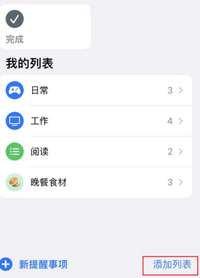 黄岛苹果14维修店分享iPhone14如何设置主屏幕显示多个不同类型提醒事项 