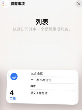 黄岛苹果14维修店分享iPhone14如何设置主屏幕显示多个不同类型提醒事项