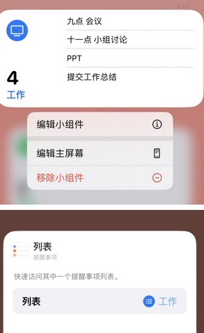 黄岛苹果14维修店分享iPhone14如何设置主屏幕显示多个不同类型提醒事项