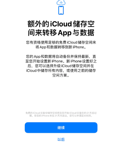 黄岛苹果14维修网点分享iPhone14如何增加iCloud临时免费空间