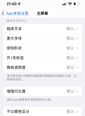 黄岛苹果14服务点分享iPhone14如何单独设置App