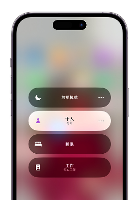 黄岛苹果14维修中心分享在iPhone14上定制个人专注模式 