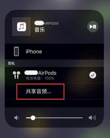 黄岛苹果14音频维修点分享iPhone14音频共享设置方法 