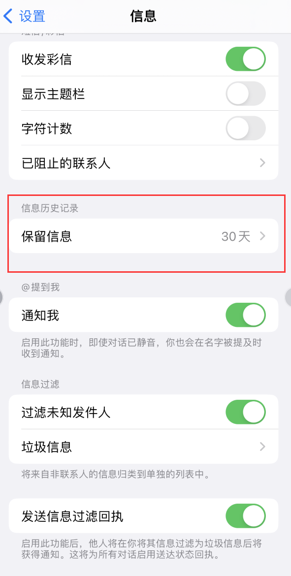 黄岛Apple维修如何消除iOS16信息应用出现红色小圆点提示 