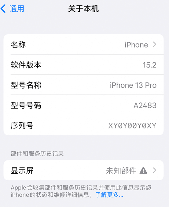 黄岛苹果14维修服务分享如何查看iPhone14系列部件维修历史记录 