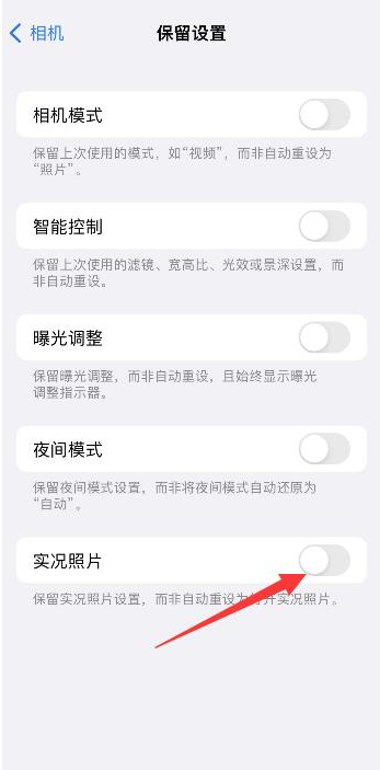 黄岛苹果维修网点分享iPhone14关闭实况照片操作方法 