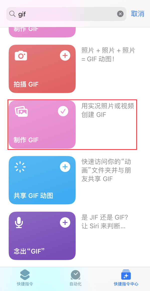 黄岛苹果手机维修分享iOS16小技巧:在iPhone上制作GIF图片 