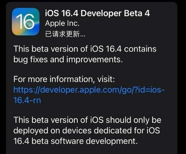 黄岛苹果维修网点分享iOS 16.4 beta 4更新内容及升级建议 