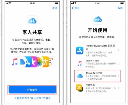 黄岛苹果14维修分享：iPhone14如何与家人共享iCloud储存空间？ 