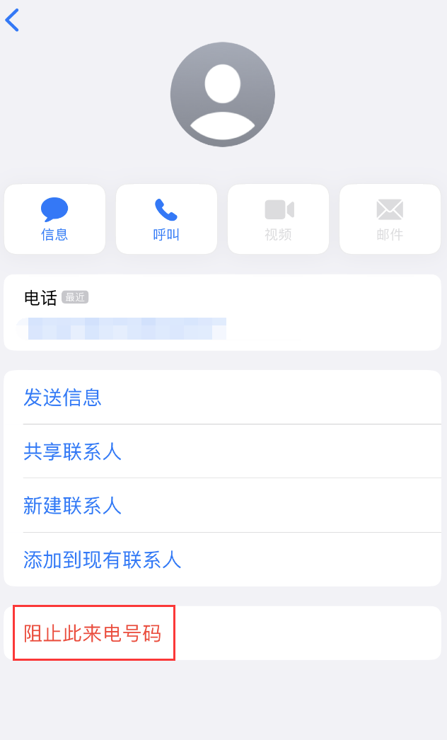 黄岛苹果手机维修分享：iPhone 拒收陌生人 iMessage 信息的方法 