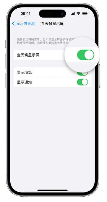 黄岛苹果14维修店分享如何自定义 iPhone 14 Pro 常亮显示屏 