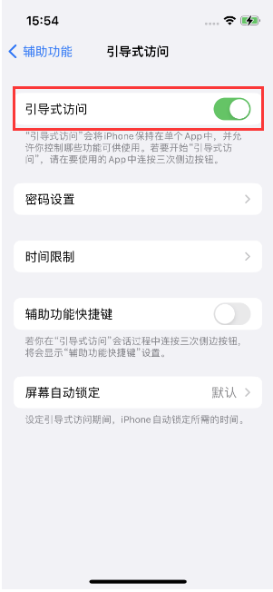 黄岛苹果14维修店分享iPhone 14引导式访问按三下没反应怎么办 