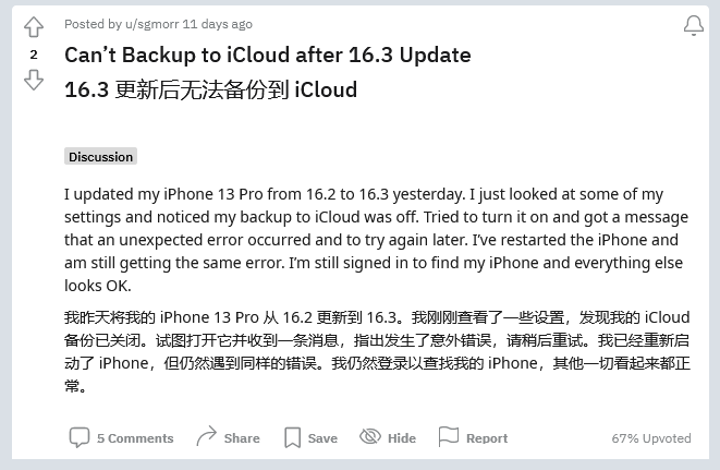 黄岛苹果手机维修分享iOS 16.3 升级后多项 iCloud 服务无法同步怎么办 