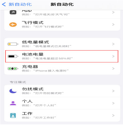 黄岛苹果手机维修分享iPhone 在需要时自动开启“低电量模式”的方法 