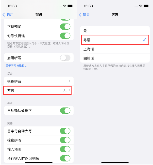 黄岛苹果14服务点分享iPhone 14plus设置键盘粤语方言的方法 