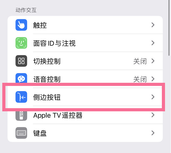 黄岛苹果14维修店分享iPhone14 Plus侧键双击下载功能关闭方法 