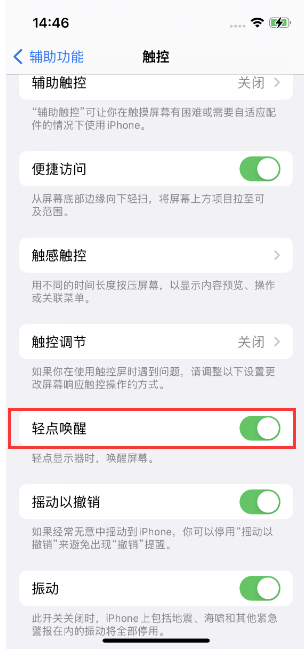 黄岛苹果14维修店分享iPhone 14双击屏幕不亮怎么办 