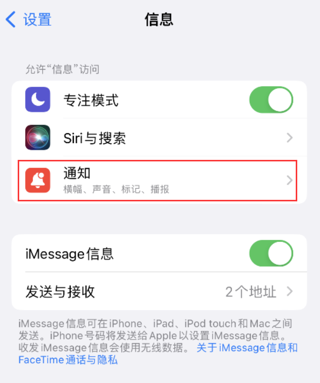 黄岛苹果14维修店分享iPhone 14 机型设置短信重复提醒的方法 