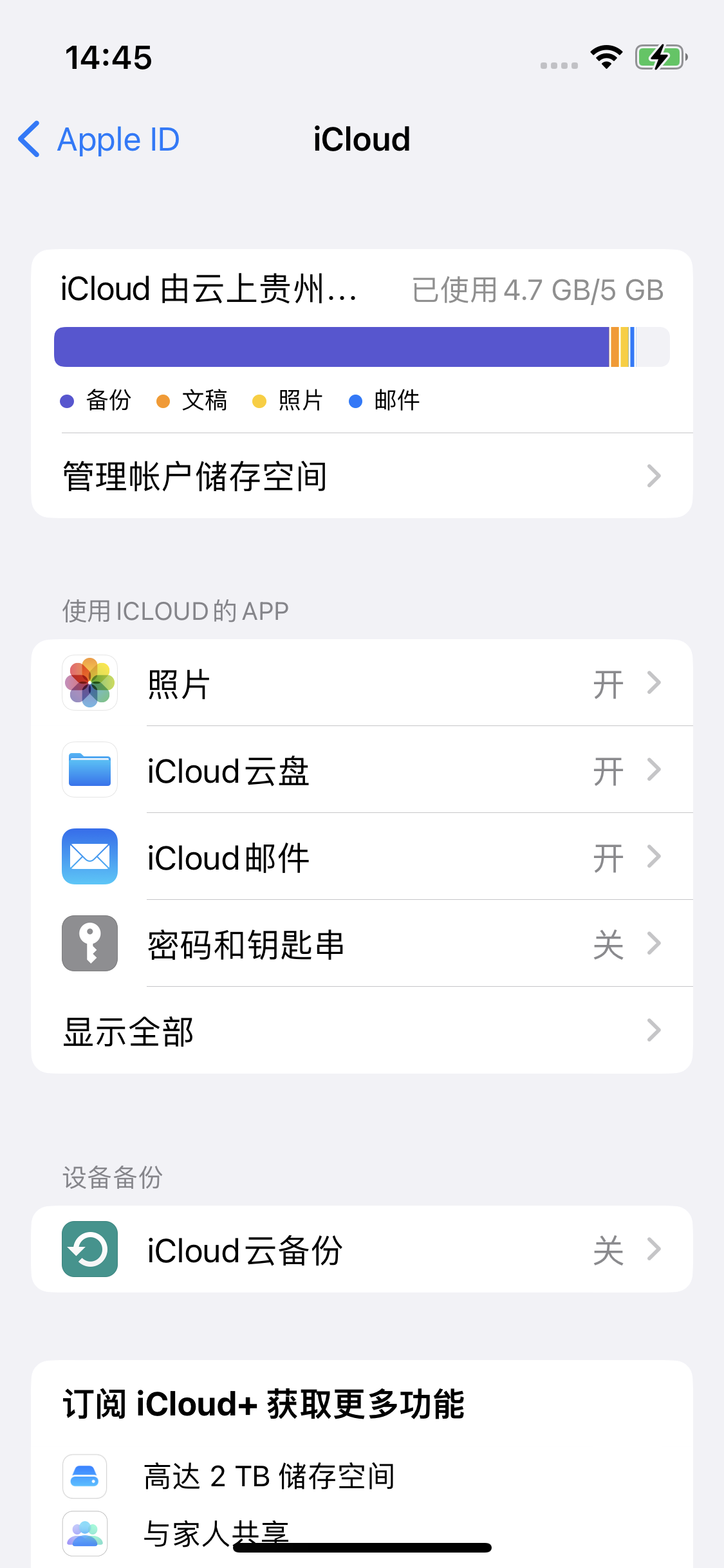 黄岛苹果14维修分享iPhone 14 开启iCloud钥匙串方法 