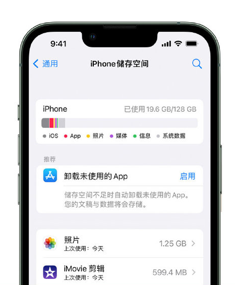 黄岛苹果14维修店分享管理 iPhone 14 机型储存空间的方法 