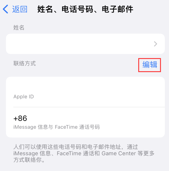 黄岛苹果手机维修点分享iPhone 上更新 Apple ID的方法 