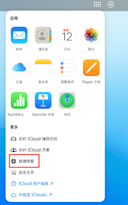 黄岛苹果手机维修分享iPhone 小技巧：通过苹果 iCloud 官网恢复已删除的文件 