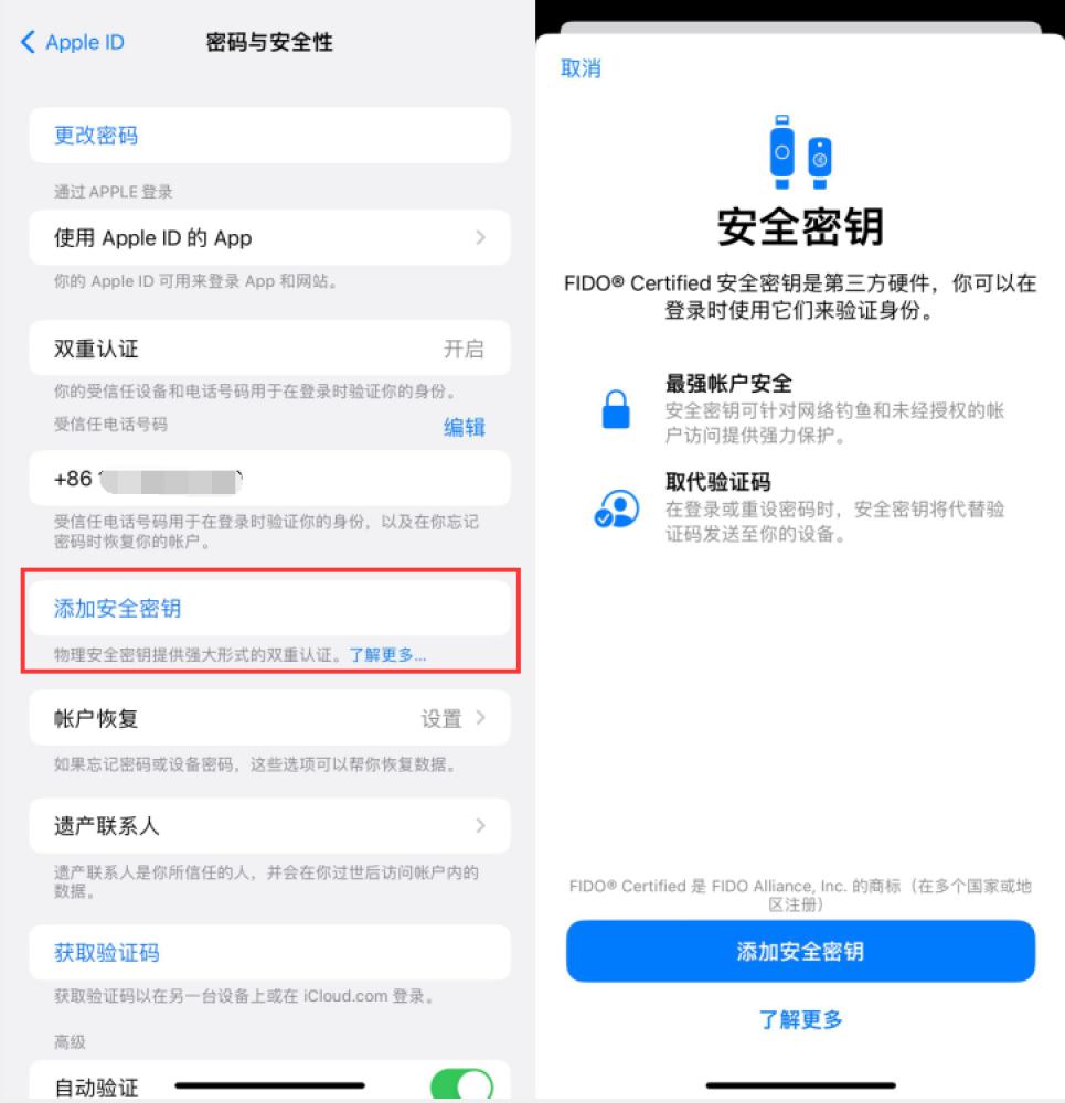 黄岛苹果服务网点分享物理安全密钥有什么用？iOS 16.3新增支持物理安全密钥会更安全吗？ 