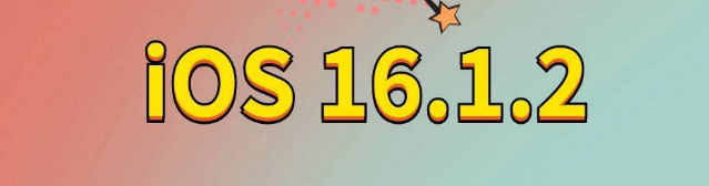 黄岛苹果手机维修分享iOS 16.1.2正式版更新内容及升级方法 