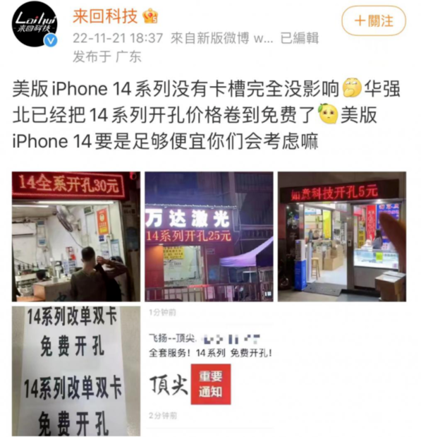 黄岛苹果14维修分享华强北免费开卡槽的iPhone 14能买吗 