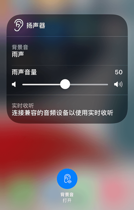 黄岛苹果14维修分享iPhone 14 使用技巧：通过自带的“背景音”功能播放雨声和其他环境噪声 