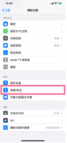 黄岛苹果14维修分享iPhone 14 如何设置开关机声音 