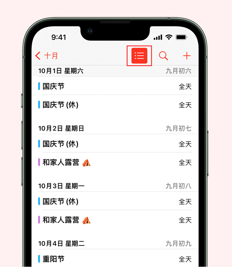 黄岛苹果手机维修分享如何在 iPhone 日历中查看节假日和调休时间 