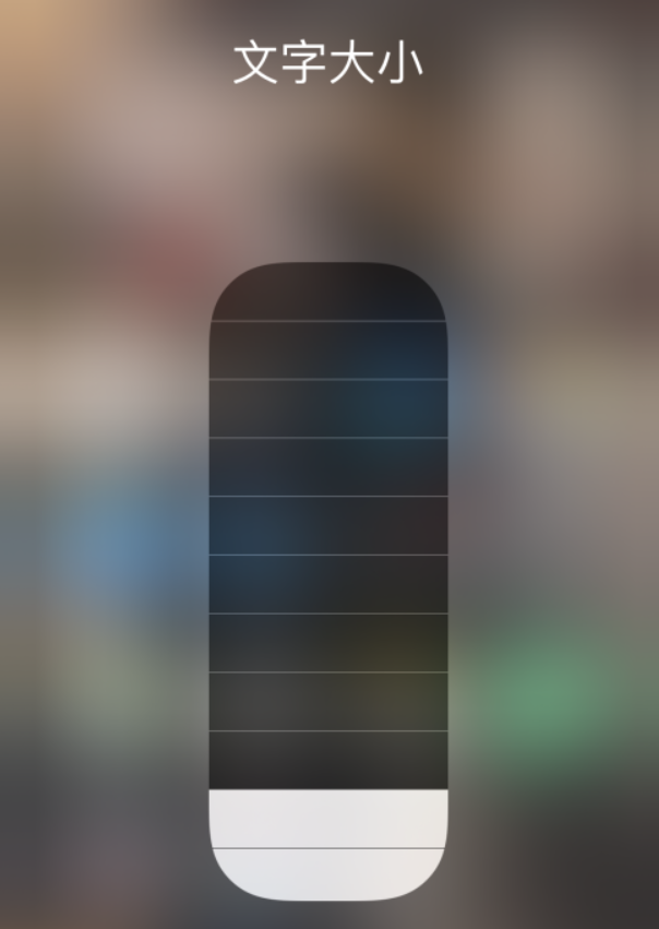 黄岛苹果手机维修分享小技巧：在 iPhone 控制中心快速调节字体大小 