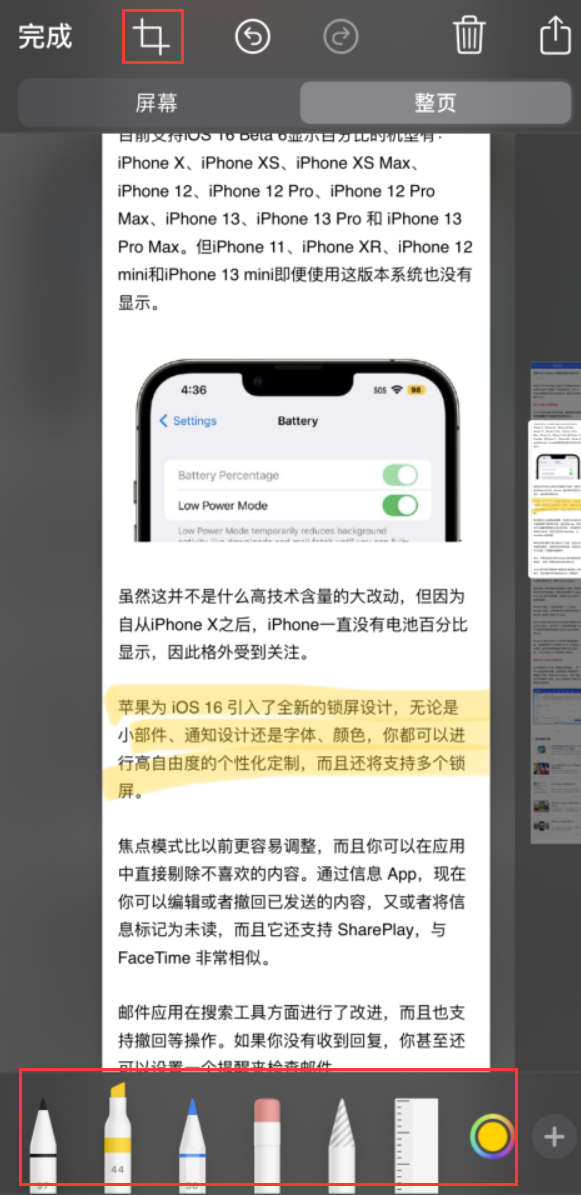 黄岛苹果手机维修分享小技巧：在 iPhone 上给截屏图片做标记 