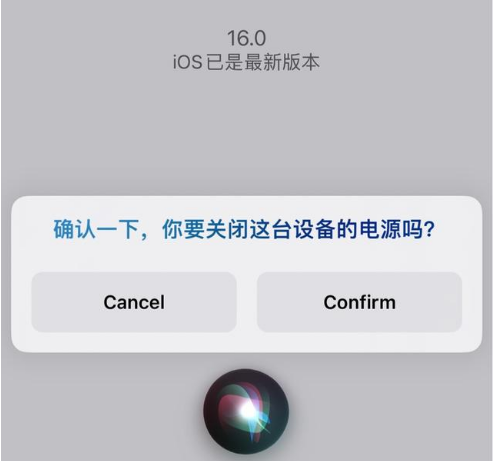 黄岛苹果手机维修分享iOS 16 Beta5为什么要取消Siri语音关机功能 