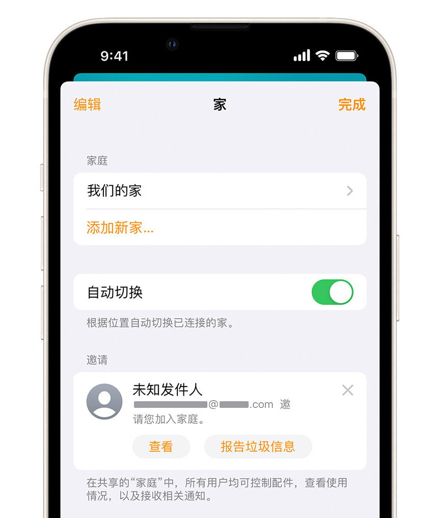 黄岛苹果手机维修分享iPhone 小技巧：在“家庭”应用中删除和举报垃圾邀请 