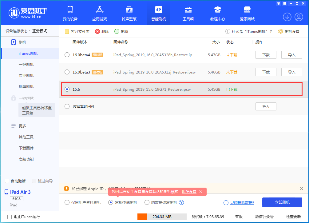 黄岛苹果手机维修分享iOS15.5验证通道关闭，升级iOS16后还可以降级吗 