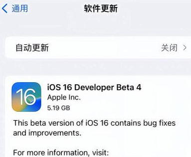 黄岛苹果手机维修分享iOS16 Beta4 更新内容及升级建议 