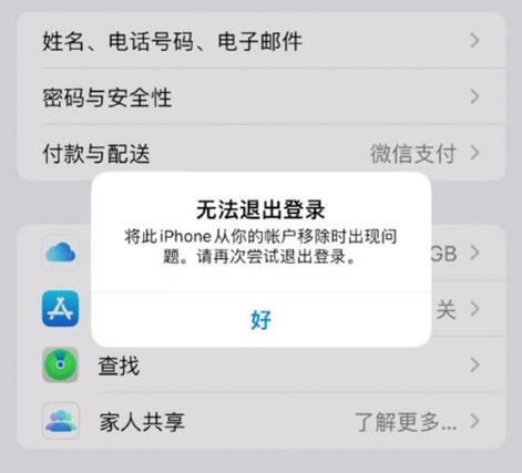 黄岛苹果手机维修分享iOS 16.0无法退出Apple ID的问题解决了 