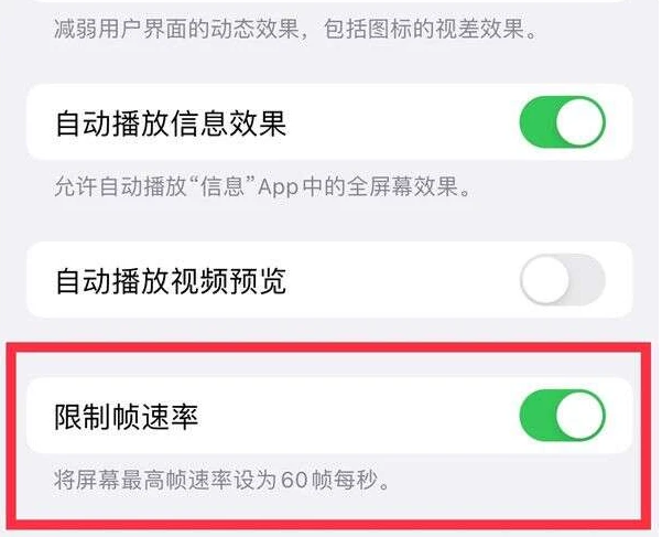 黄岛苹果13维修分享iPhone13 Pro高刷是否可以手动控制 