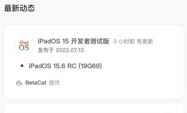 黄岛苹果手机维修分享苹果iOS 15.6 RC版更新建议 