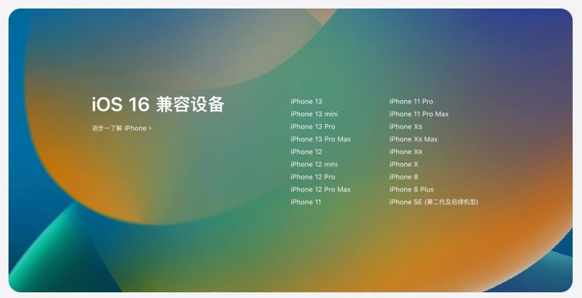 黄岛苹果手机维修分享苹果 iOS 16 支持哪些机型 