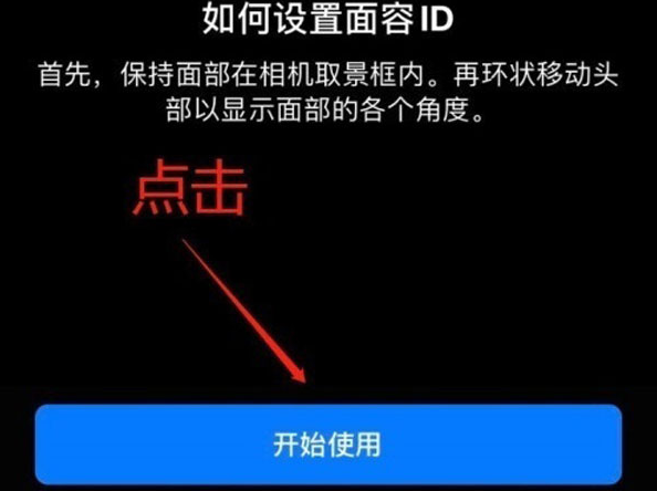 黄岛苹果13维修分享iPhone 13可以录入几个面容ID 