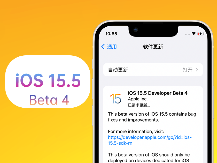 黄岛苹果手机维修分享iOS 15.5 Beta4优缺点汇总 