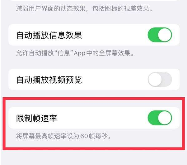 黄岛苹果13维修分享iPhone13 Pro高刷设置方法 