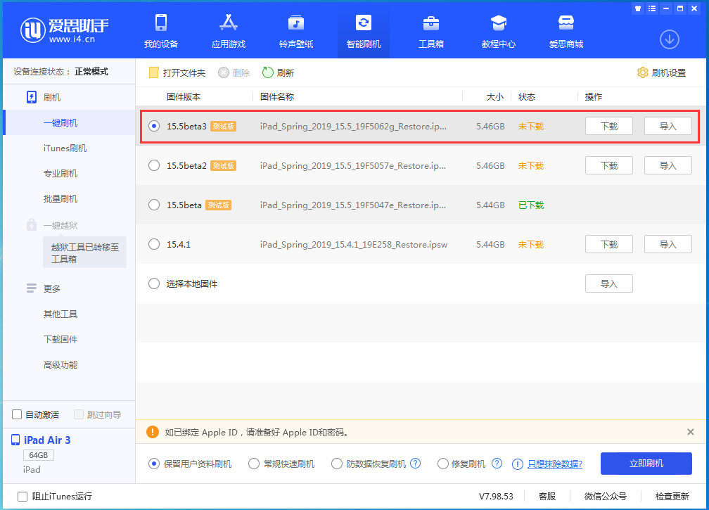 黄岛苹果手机维修分享iOS15.5 Beta 3更新内容及升级方法 